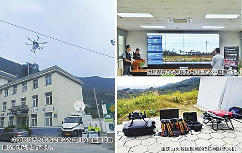 5G網聯無人機騰飛！為生產生活插上“智慧翅膀”